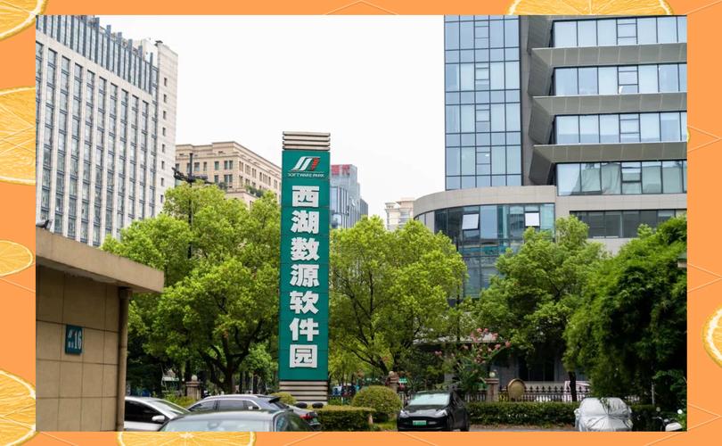 園區(qū)數(shù)字化轉(zhuǎn)型的標(biāo)桿 西湖數(shù)源軟件園的互聯(lián)網(wǎng)數(shù)據(jù)服務(wù)創(chuàng)新實(shí)踐