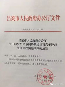 呂梁市網(wǎng)絡(luò)預(yù)約出租汽車經(jīng)營(yíng)服務(wù)管理實(shí)施細(xì)則解讀